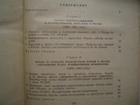 Лот: 18979047. Фото: 4. Ретро Книга: История Коммунистической... Красноярск