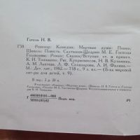 Лот: 17318946. Фото: 2. Книга Гоголь; Салтыков-Щедрин... Литература, книги