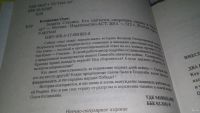 Лот: 12803588. Фото: 2. оз..Защита Сталина. Кто пытается... Общественные и гуманитарные науки
