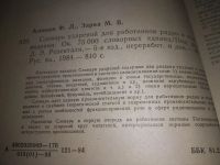 Лот: 6643063. Фото: 13. Словарь ударений для работников...