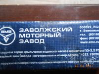 Лот: 9550087. Фото: 3. Ремкомплект помпы УАЗ (водяного... Авто, мото, водный транспорт