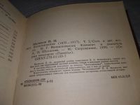 Лот: 10522216. Фото: 18. П. Н. Милюков. Воспоминания (к-кт...