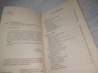 Лот: 25510048. Фото: 2. Вб/Oz(4092363)Жибаровский В.И... Дом, сад, досуг