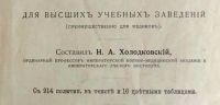 Лот: 15574613. Фото: 3. Холодковский Н.А. Учебник зоологии... Коллекционирование, моделизм