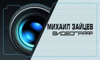 Лот: 4529571. Фото: 2. Видеосъемка. Видеограф Михаил... Организация праздников, развлечения, съемка