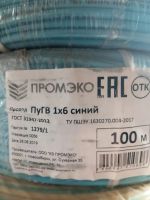 Лот: 21039989. Фото: 2. ПУГВ 1х6 (ПУГВ 1*6, ПВ3 1х6, ПВ-3... Электрооборудование