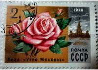 Лот: 12956939. Фото: 5. Марки Флора. СССР. Цветы Москвы...