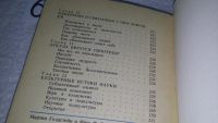 Лот: 10965688. Фото: 4. Мартин Голдстейн, Инге Ф. Голдстейн... Красноярск