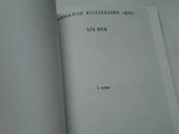 Лот: 4401045. Фото: 3. Гюстав Флобер, Госпожа Бовари... Красноярск