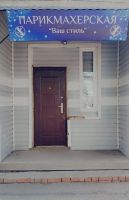 Лот: 22529289. Фото: 2. Готовый бизнес (Парикмахерская... Оборудование
