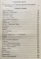 Лот: 25039851. Фото: 3. Книга - Тургенев И.С. "Записки... Красноярск