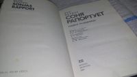 Лот: 11269151. Фото: 2. Соня рапортует. Подвиг разведчицы... Литература, книги