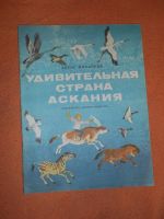 Лот: 8574251. Фото: 4. Советские детские книжки: Е. Пермяк... Красноярск