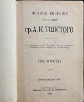 Лот: 16331092. Фото: 2. Граф А.К.Тостой * Дневник писателя... Литература, книги