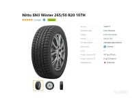 Лот: 19479136. Фото: 2. шины 265/50 R20 Nitto NTSN3 107H... Шины, Диски