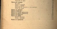 Лот: 20581953. Фото: 5. Редкая книжка по охоте 1930-х...