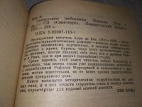 Лот: 7042408. Фото: 8. Сиятельные любовницы, Анри де...