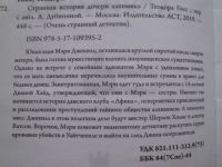 Лот: 25728389. Фото: 3. Книга Т.Госс "Странная история... Красноярск
