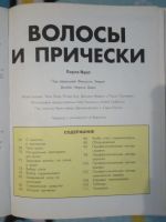 Лот: 16183337. Фото: 4. Книга «Как стать привлекательной...