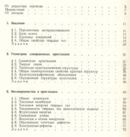 Лот: 25082940. Фото: 3. Уэрт, Томсон. Физика твердого... Литература, книги
