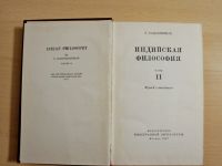 Лот: 15480160. Фото: 2. Индийская философия. Радхакришнан... Общественные и гуманитарные науки