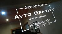 Лот: 10743987. Фото: 7. Автомойка "Avto Gravity" Красноярск