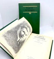 Лот: 24613822. Фото: 4. 📗 Сергей Есенин. Собрание сочинений...