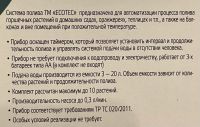 Лот: 19822065. Фото: 3. Система автономного полива Ecotec... Красноярск