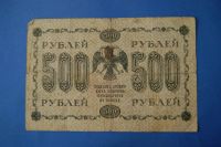 Лот: 4057049. Фото: 2. Банкнота 500 руб 1918 год... Банкноты