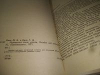 Лот: 25383836. Фото: 3. вб(4092334)Балк М.Б., Балк Г.Д... Литература, книги
