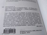 Лот: 17829637. Фото: 2. оз...(16..06) Катишонок Елена... Литература, книги