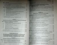 Лот: 23228431. Фото: 5. Мигачев Ю.И., Попов Л.Л. Административное...