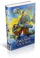 Лот: 10059632. Фото: 2. Роман Злотников - Русские сказки... Литература, книги