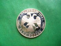 Лот: 25885954. Фото: 6. 2 рубля 1994 г. Гоголь, пруф...