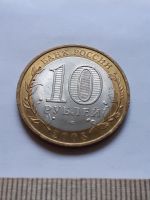 Лот: 18366190. Фото: 2. (№11815) 10 рублей 2008 года Свердловская... Монеты