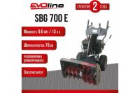 Лот: 25655886. Фото: 4. Снегоуборщик EVOLINE SBG 700 E. Красноярск