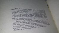 Лот: 10692720. Фото: 2. Испанские тетради, Иван Майский... Общественные и гуманитарные науки