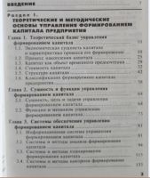 Лот: 14848490. Фото: 2. Управление капиталом - Книга. Бизнес, экономика