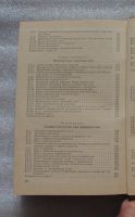 Лот: 22174273. Фото: 5. Евдокимов Ф.Е. Теоретические основы...