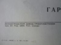 Лот: 10489810. Фото: 4. LP - И.С.Бах "8 маленьких Прелюдий...