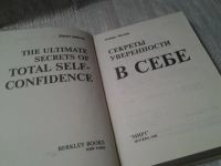 Лот: 6002765. Фото: 2. ок (04..08) Секреты уверенности... Общественные и гуманитарные науки