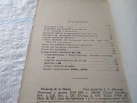 Лот: 19015021. Фото: 4. Лавров Н.А. Изучение частиц НЕ... Красноярск