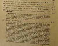 Лот: 16095864. Фото: 4. Исторический вестник * 1901 год... Красноярск