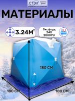 Лот: 22162008. Фото: 2. Палатка для зимней рыбалки Стэк... Туризм