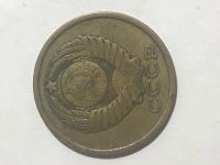 Лот: 14951701. Фото: 2. 5 копеек 1978. Монеты