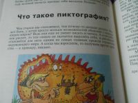 Лот: 19168432. Фото: 3. Детская энциклопедия Отчего? Почему... Литература, книги