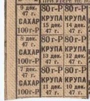 Лот: 16834306. Фото: 4. Карточка на крупу , сахар и кондитерские... Красноярск