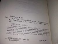 Лот: 13235047. Фото: 7. Капитан гренадерской роты. Касимовская...