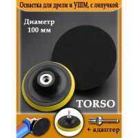 Лот: 25615336. Фото: 4. Оснастка для дрели и УШМ TORSO... Красноярск