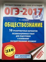 Лот: 23290906. Фото: 2. Пособия для подготовки к ОГЭ... Учебники и методическая литература